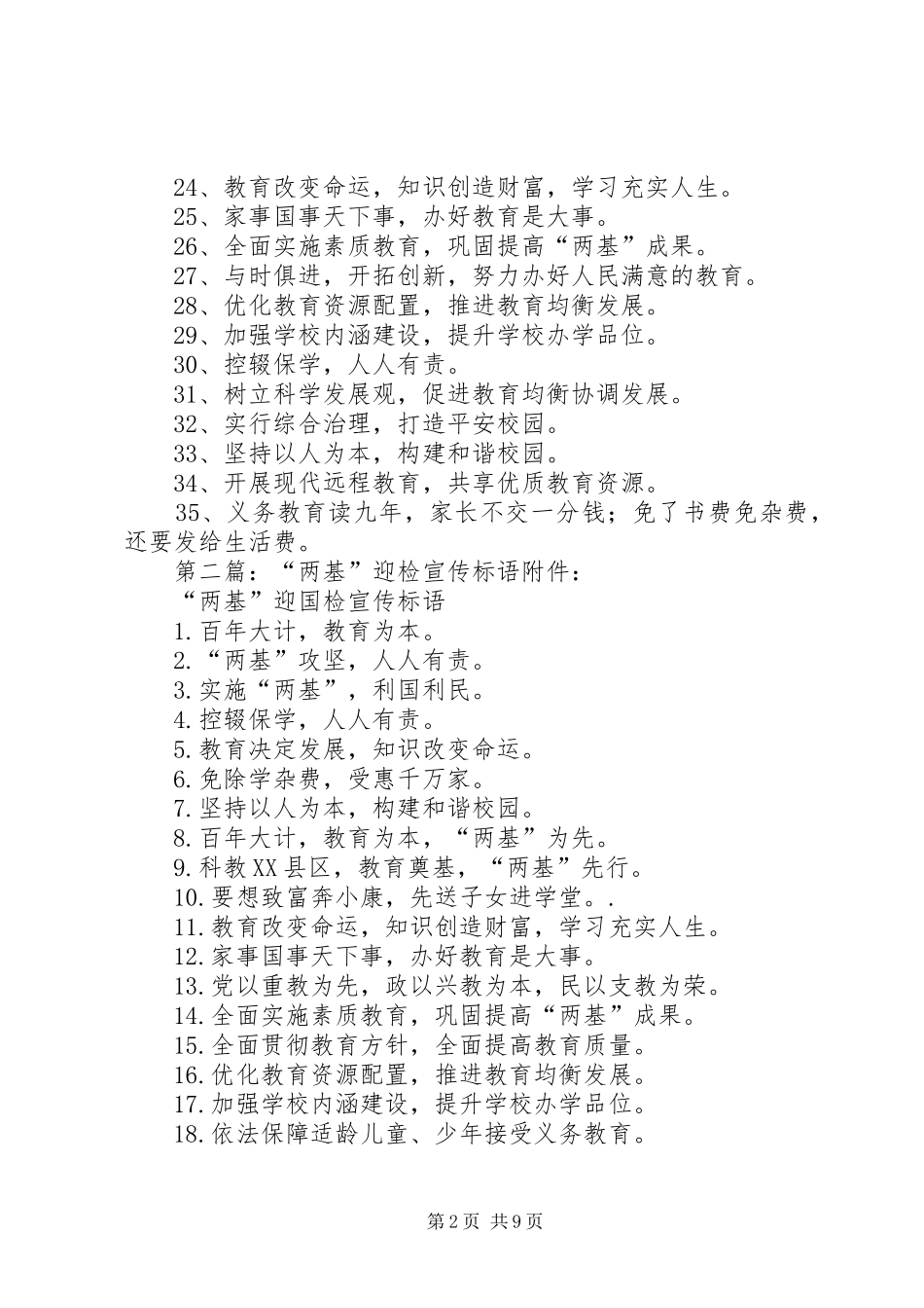 “两基”迎检宣传标语_第2页