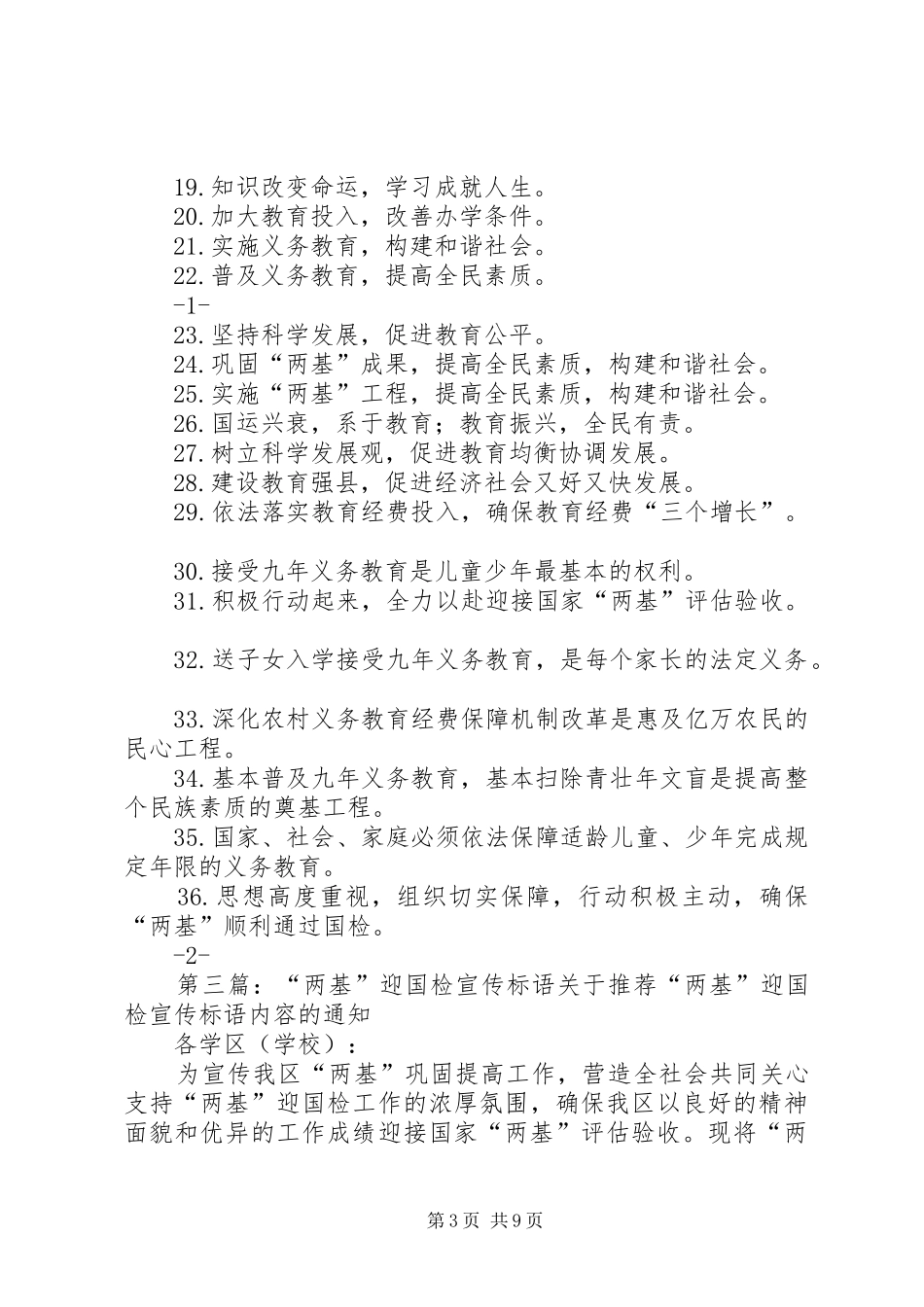 “两基”迎检宣传标语_第3页