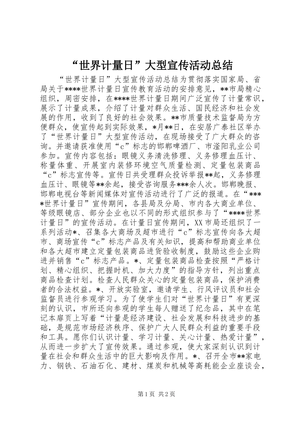 “世界计量日”大型宣传活动总结 _第1页