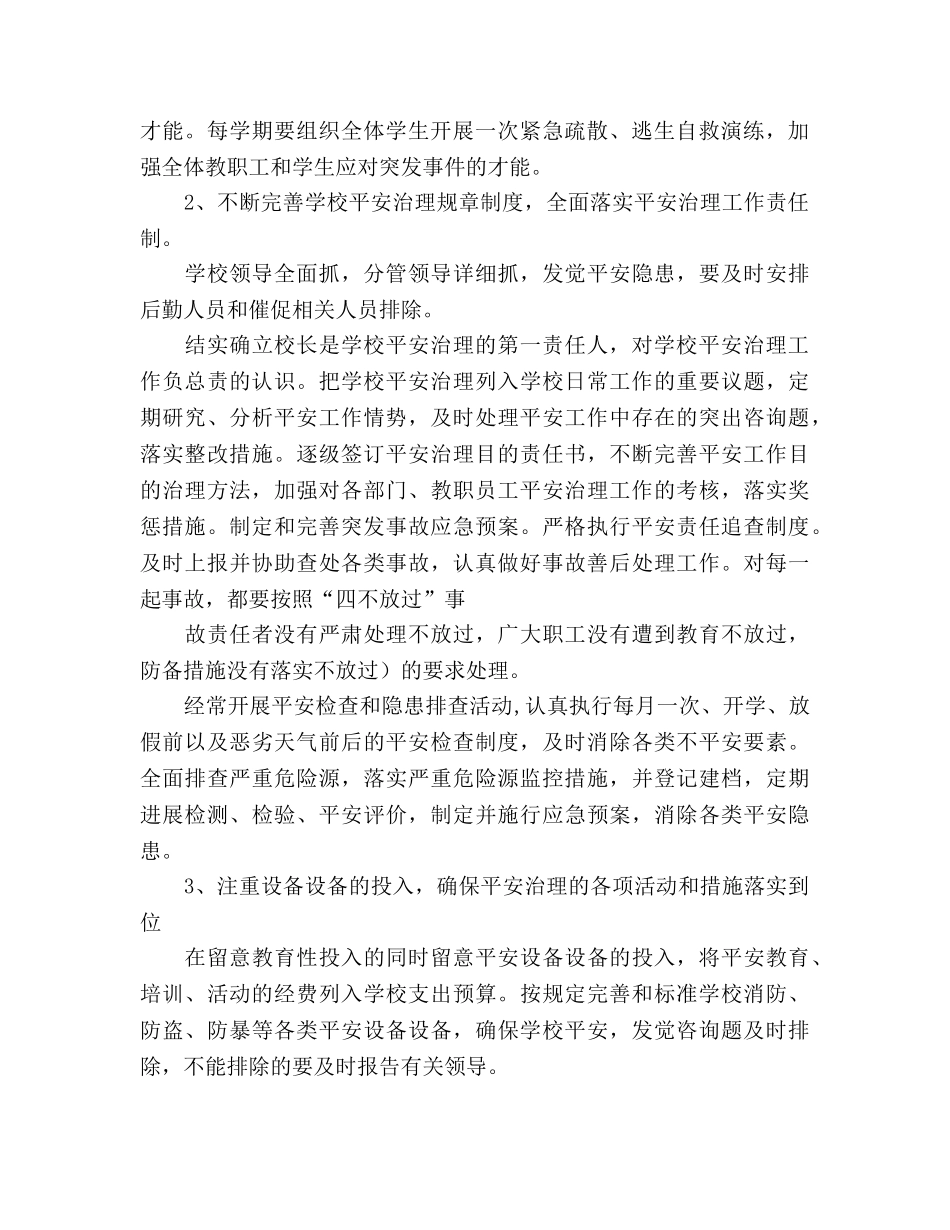 小学2020春安全工作参考计划 _第2页