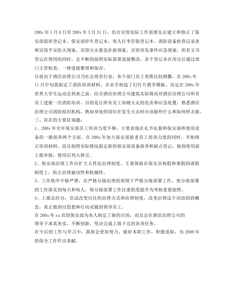 保安自我鉴定参考 _第2页