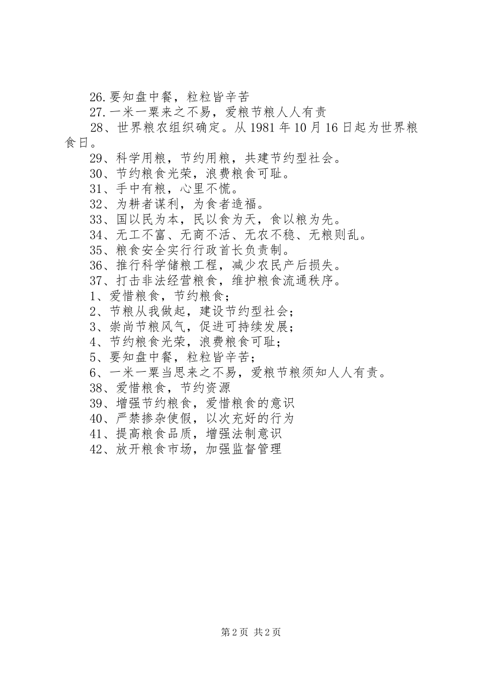 “世界粮食日”宣传标语_第2页