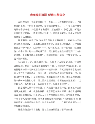 我和我的祖国 听歌心得体会 
