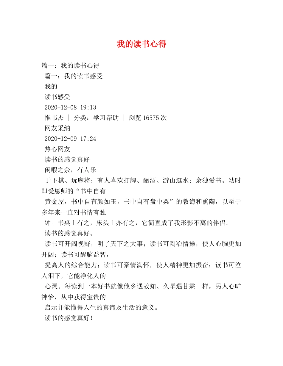 我的读书心得 (000001)_第1页