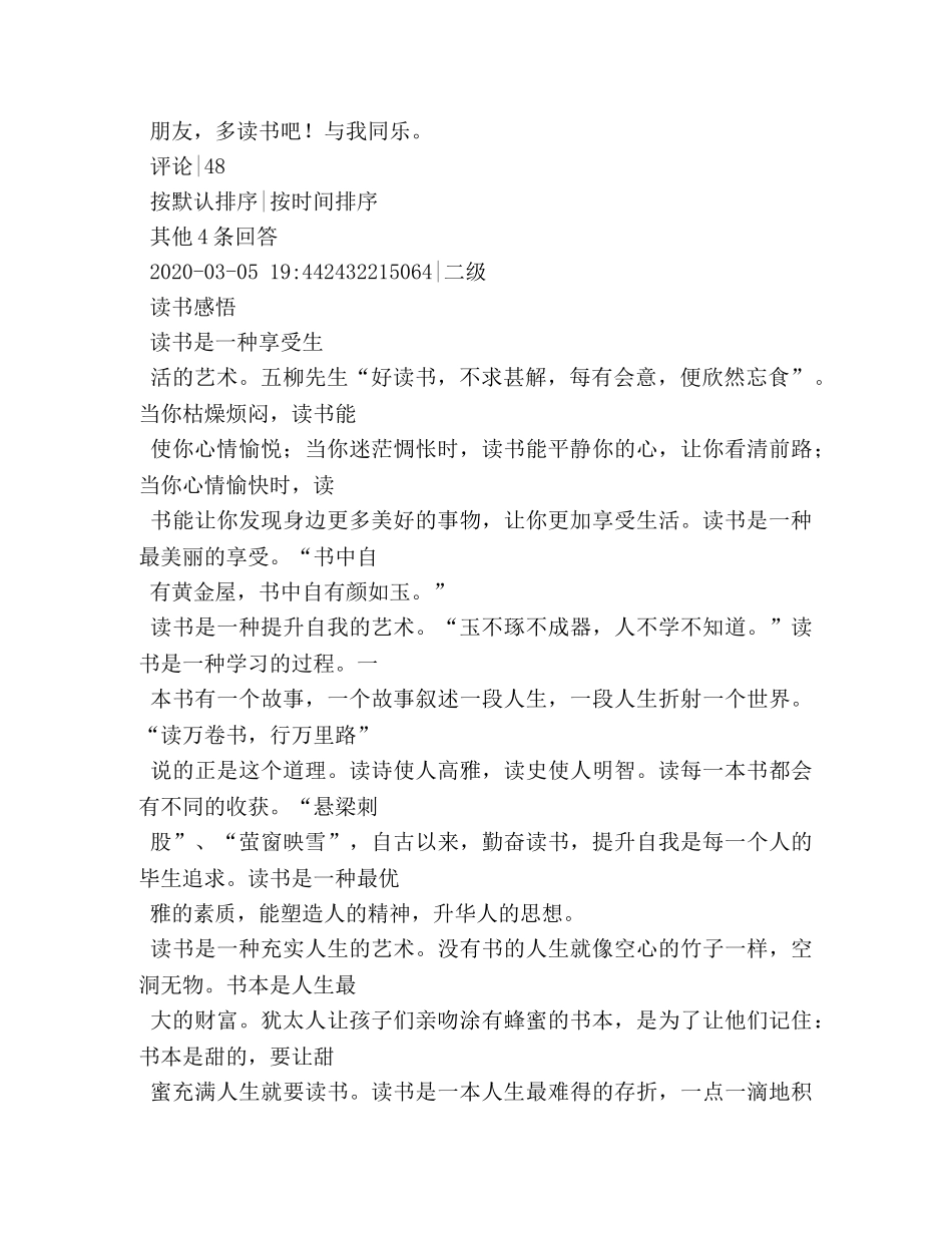 我的读书心得 (000001)_第2页