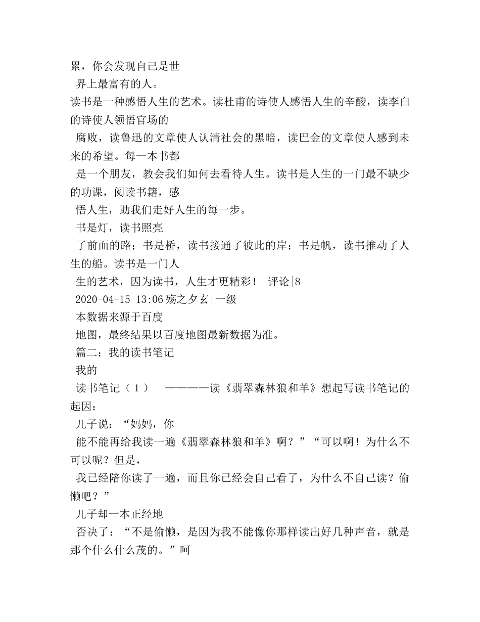我的读书心得 (000001)_第3页