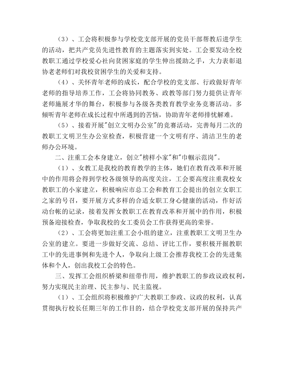 太仓市第学工会2020年下半年工作参考计划 _第2页