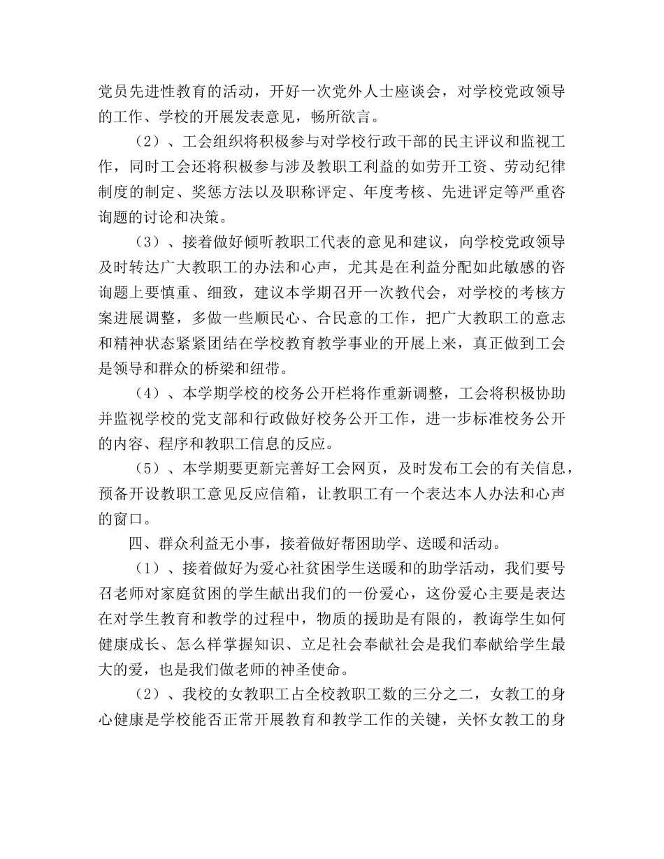 太仓市第学工会2020年下半年工作参考计划 _第3页