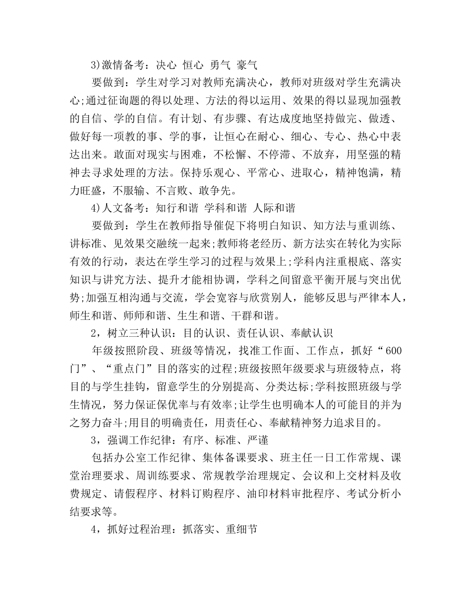 班主任备战高考工作实施参考计划 _第2页