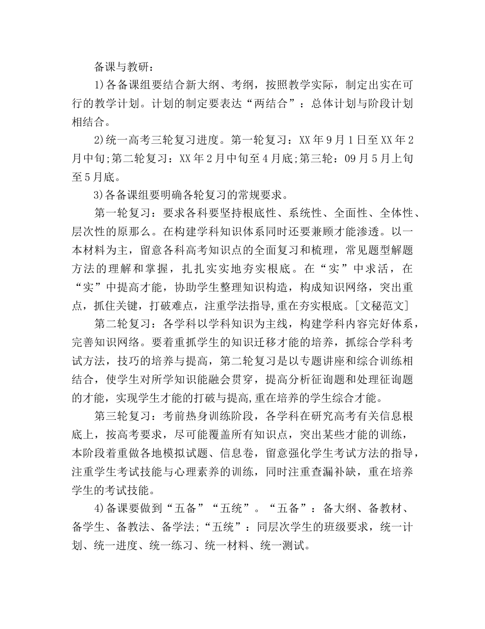 班主任备战高考工作实施参考计划 _第3页