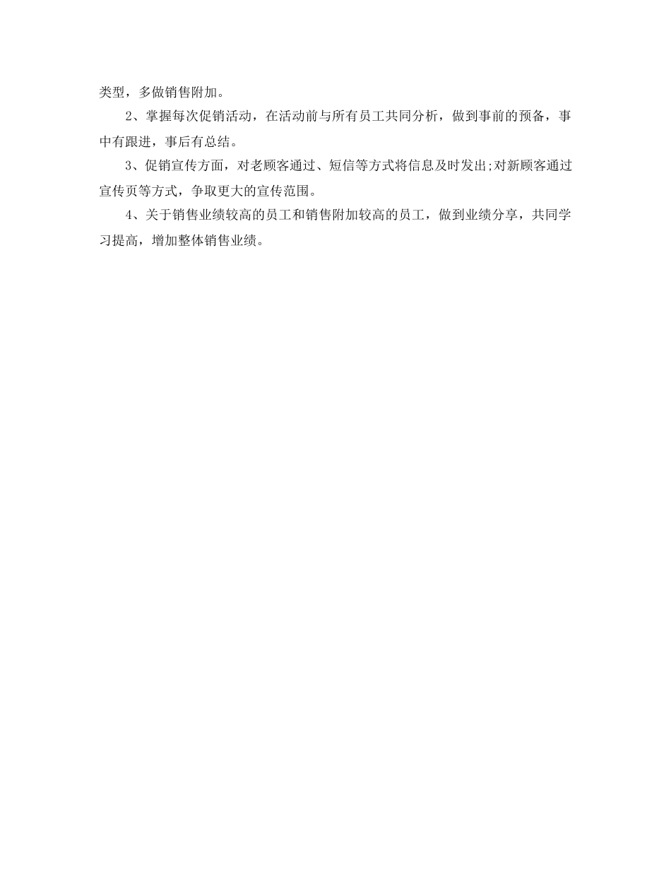 下半年服装销售经理工作参考计划范文 _第2页