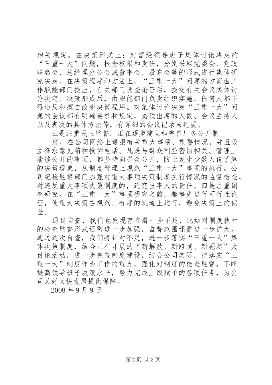 “三重一大”阶段总结 _第2页