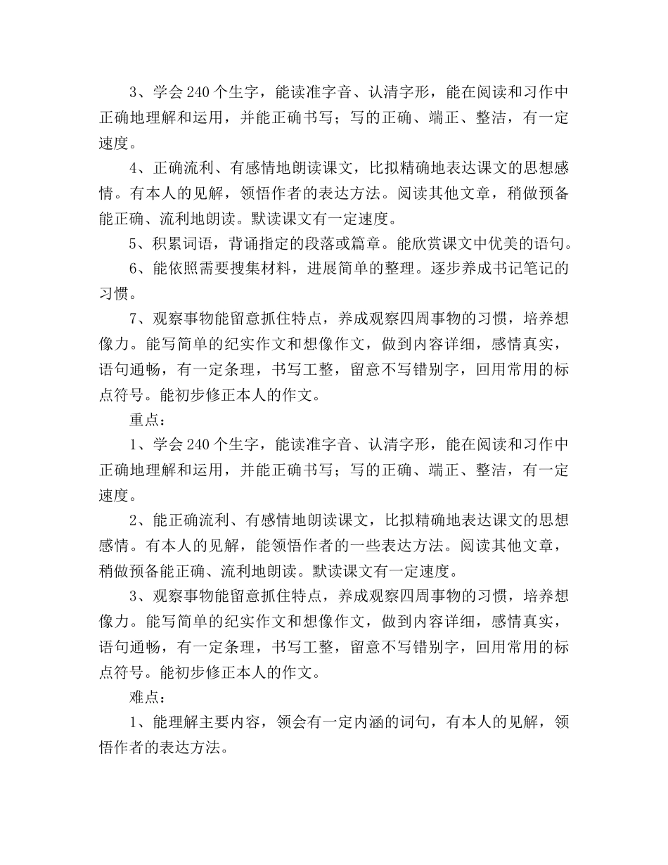 五年级下学期语文教学参考计划 _第2页