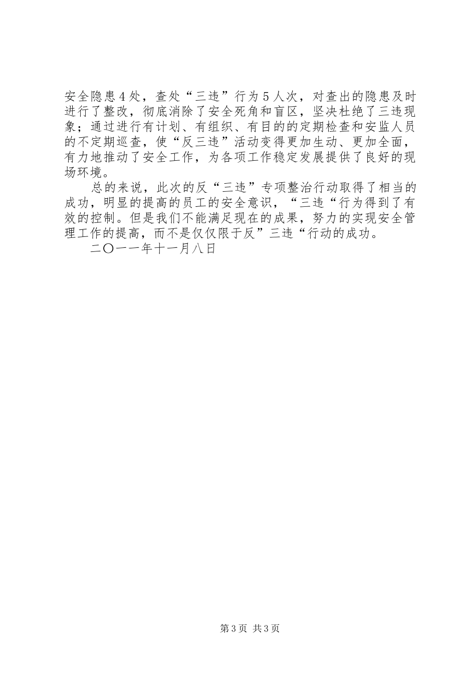 “三违”专项整治活动总结(终) _第3页
