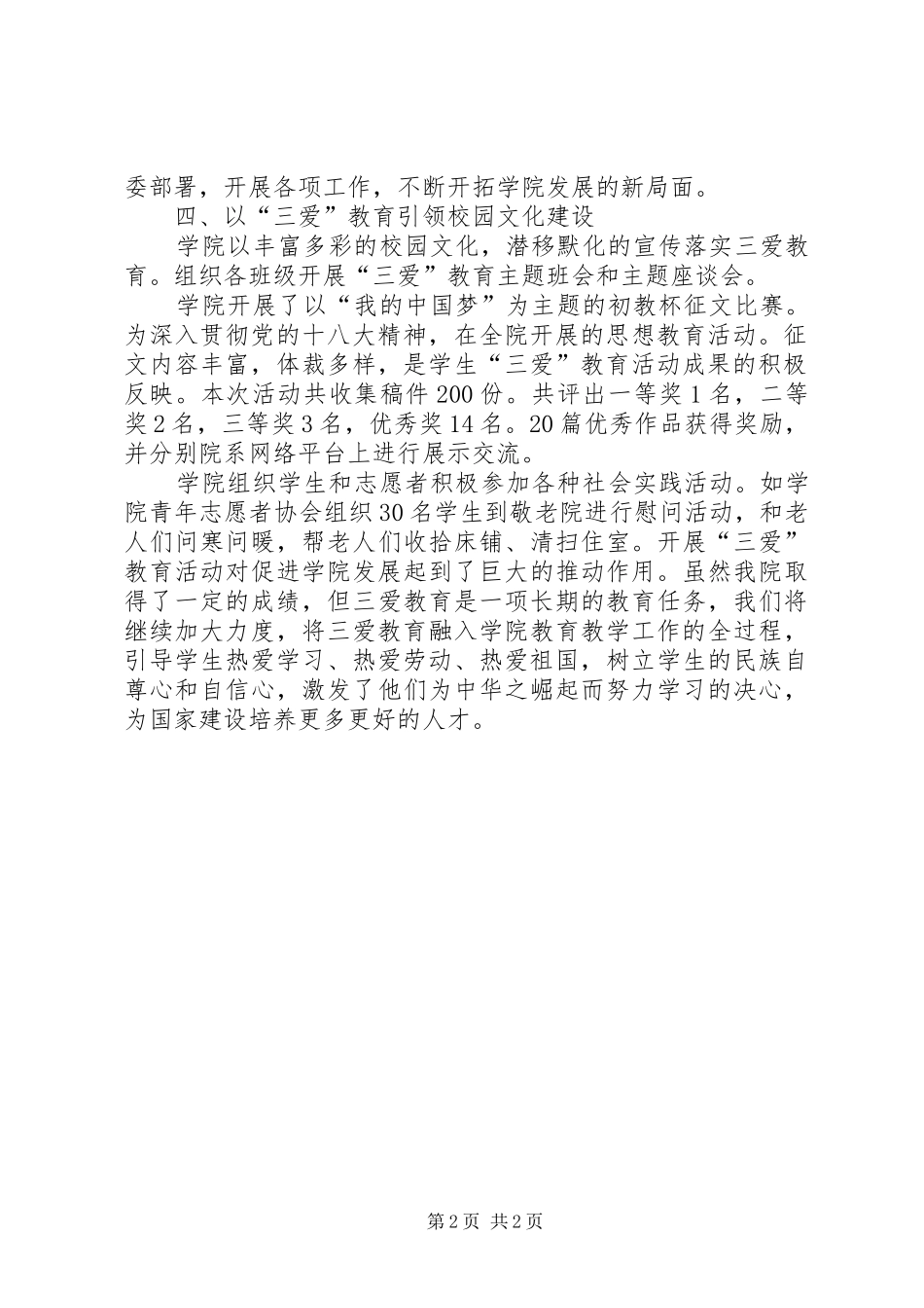 “三爱”活动总结 _第2页