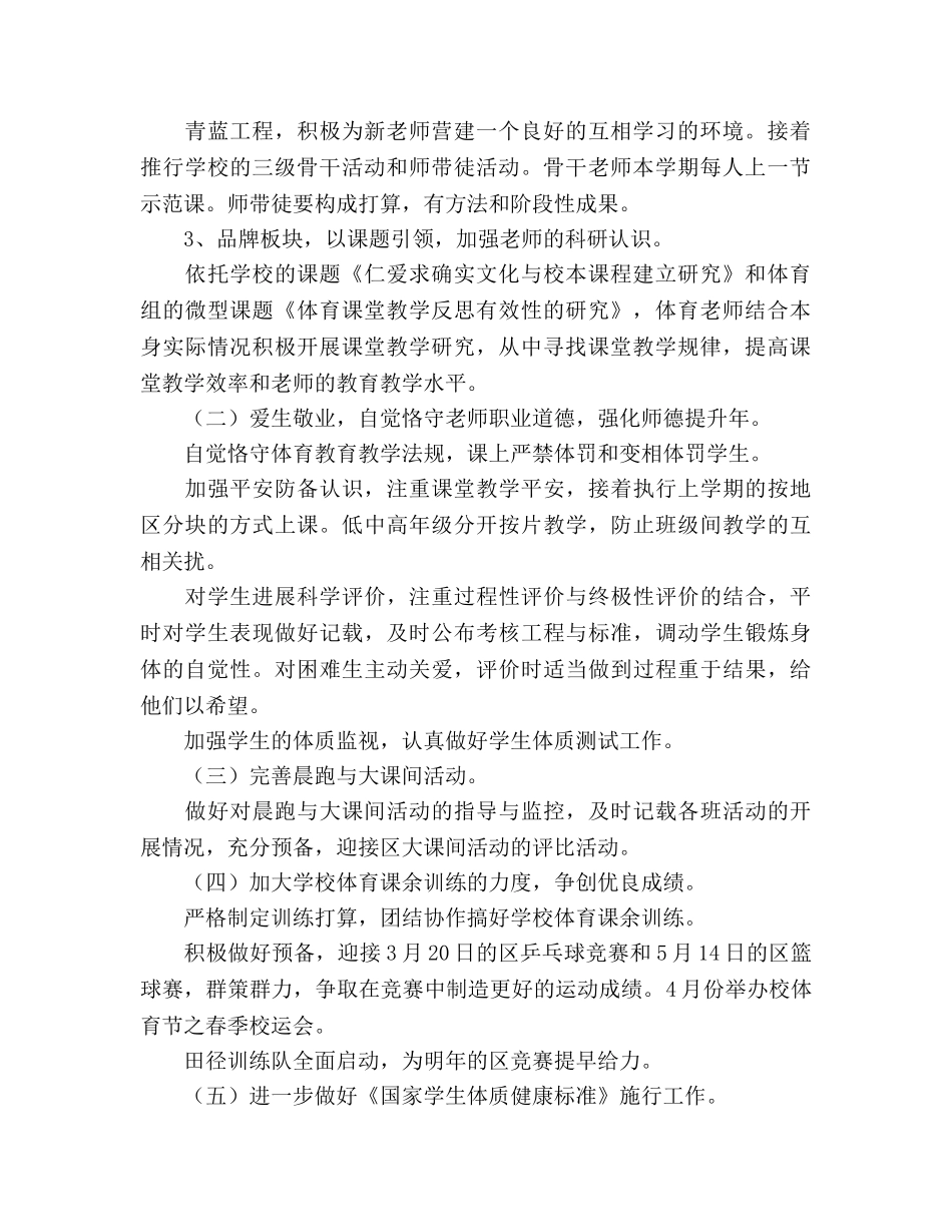 体育教研组学期工作参考计划范文 _第2页