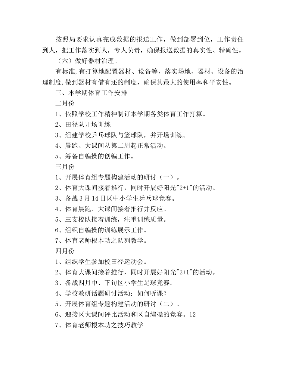 体育教研组学期工作参考计划范文 _第3页
