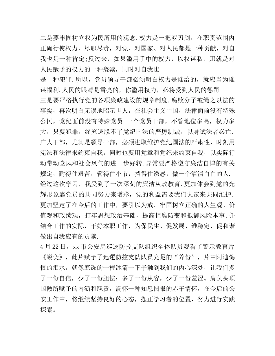 蜕变警示教育心得体会,优选1合集 _第2页