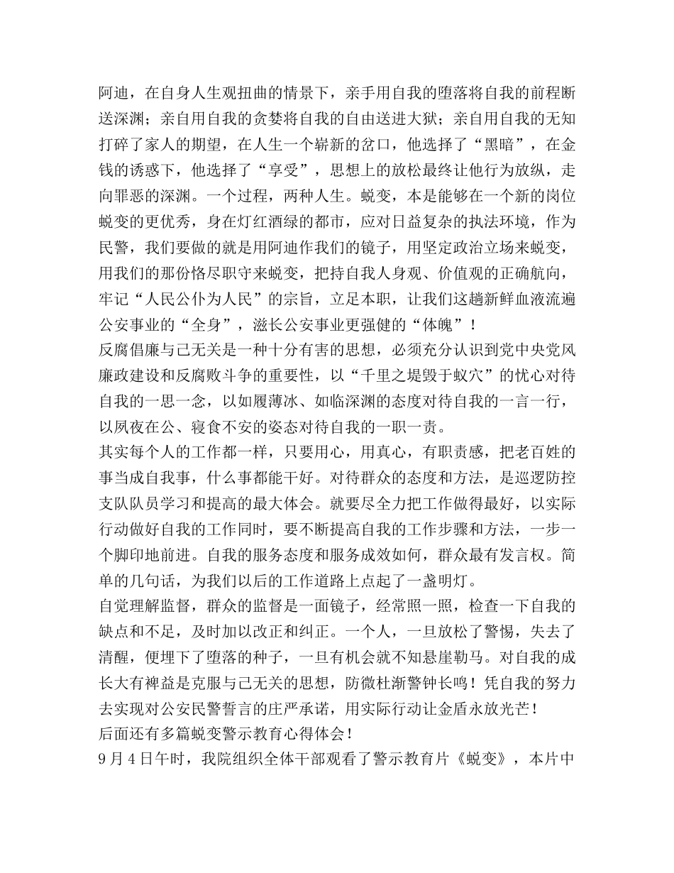 蜕变警示教育心得体会,优选1合集 _第3页