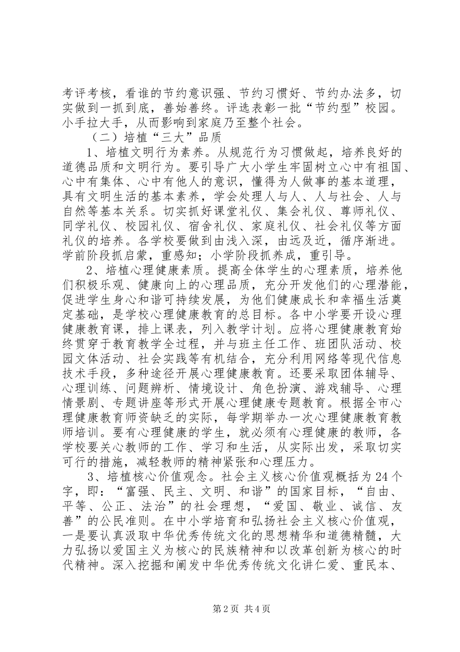 “三节”主题教育活动总结 _第2页