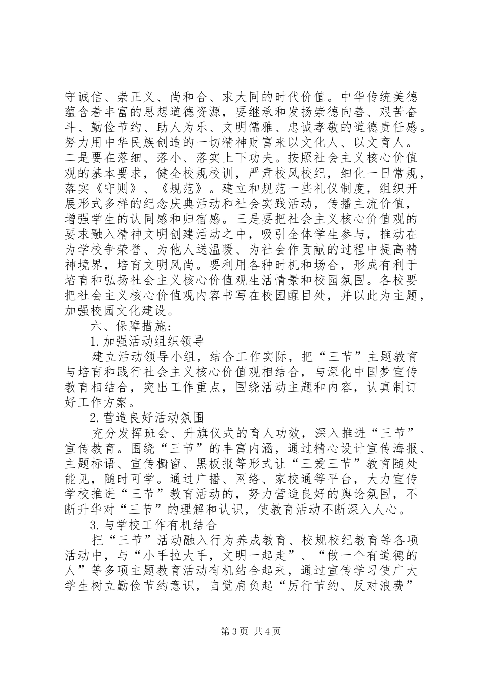 “三节”主题教育活动总结 _第3页