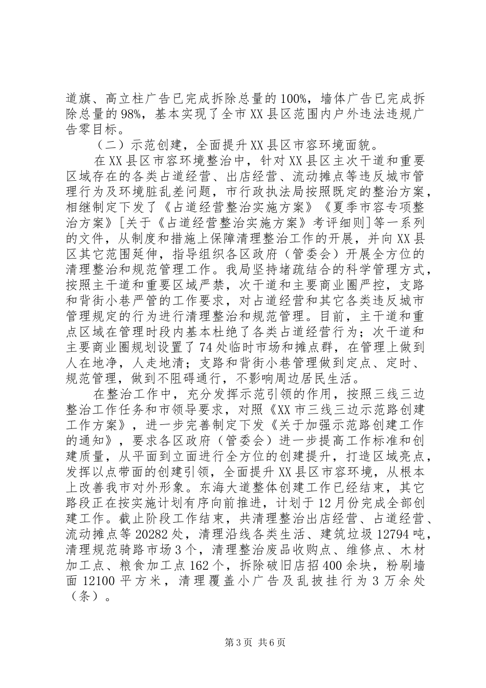 “三线三边”环境集中整治阶段工作总结 _第3页