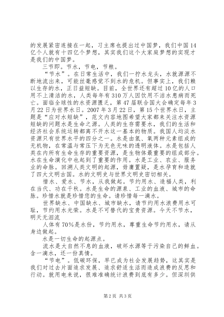 “三爱三节”、“四进四信”活动倡议书_第2页