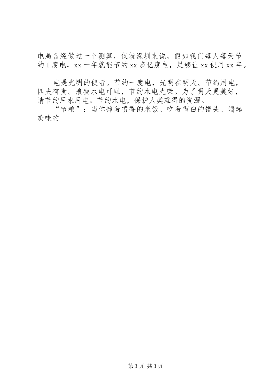 “三爱三节”、“四进四信”活动倡议书_第3页
