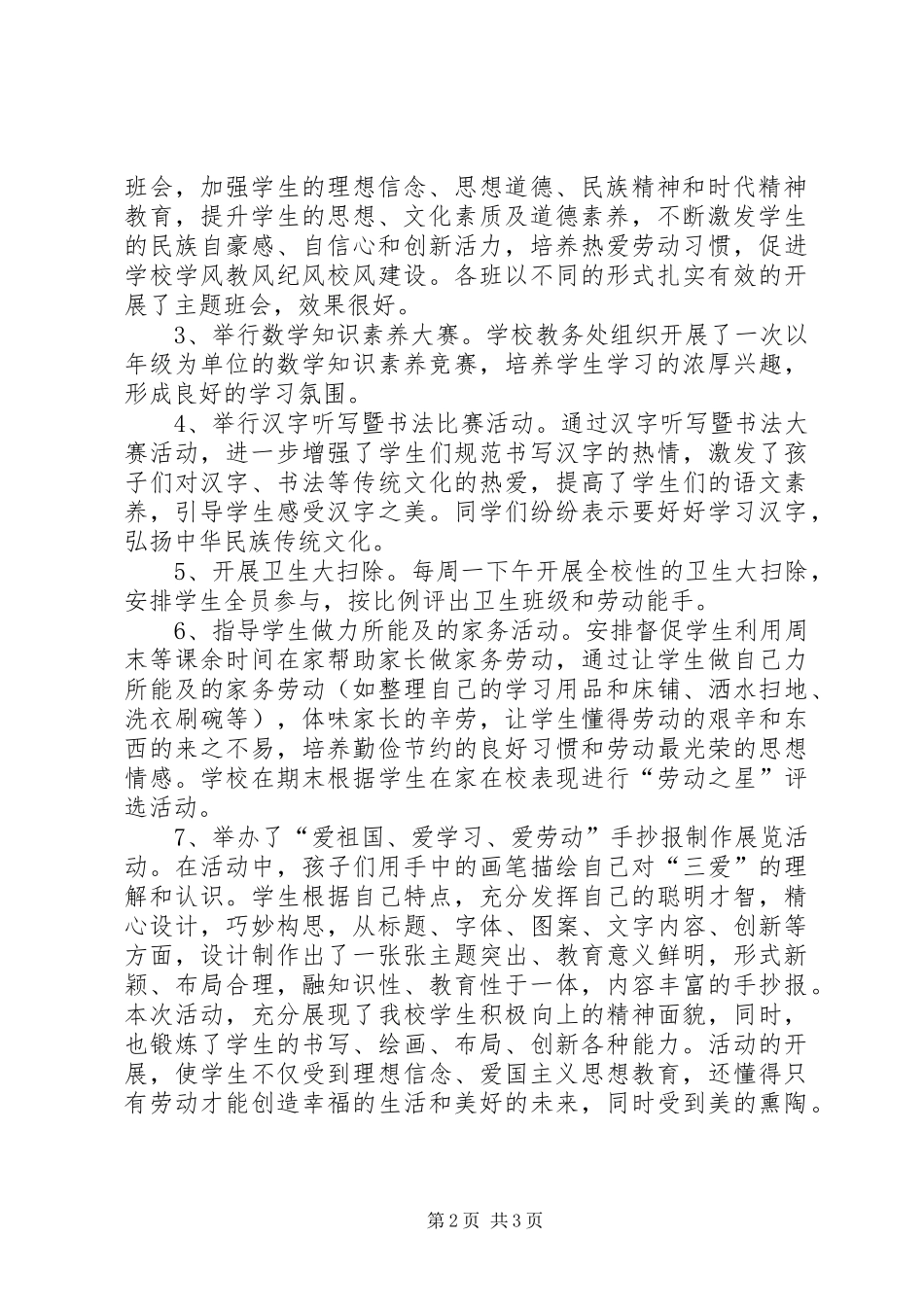 “三爱”主题教育活动总结范文大全 _第2页