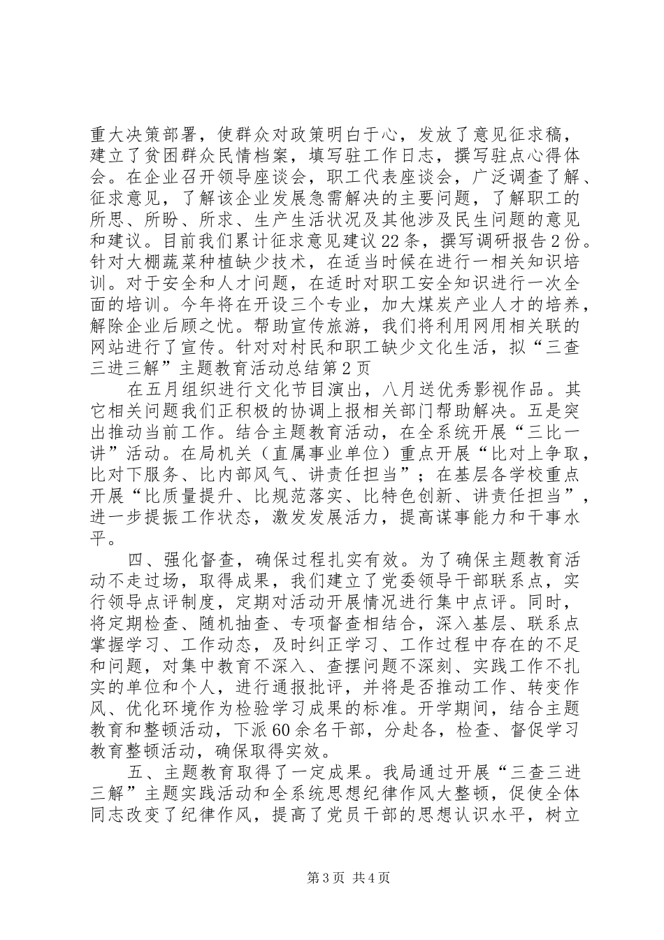 “三查三进三解”主题教育活动总结 _第3页