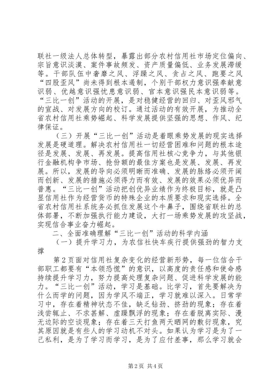“三比三创”工作总结 _第2页