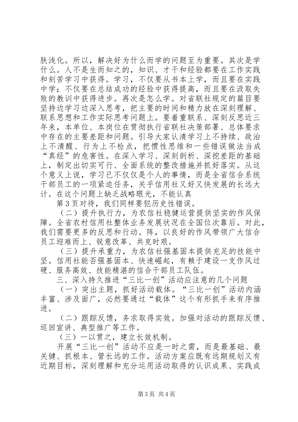 “三比三创”工作总结 _第3页