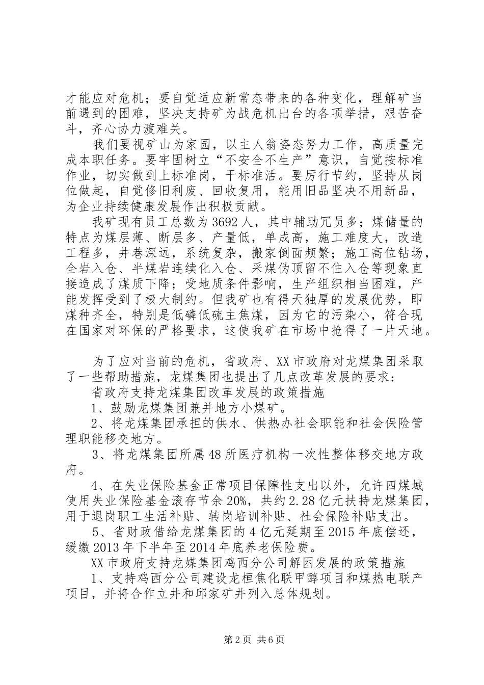 “三学三讲三增强”形势任务教育阶段性总结汇报及打谱 _第2页