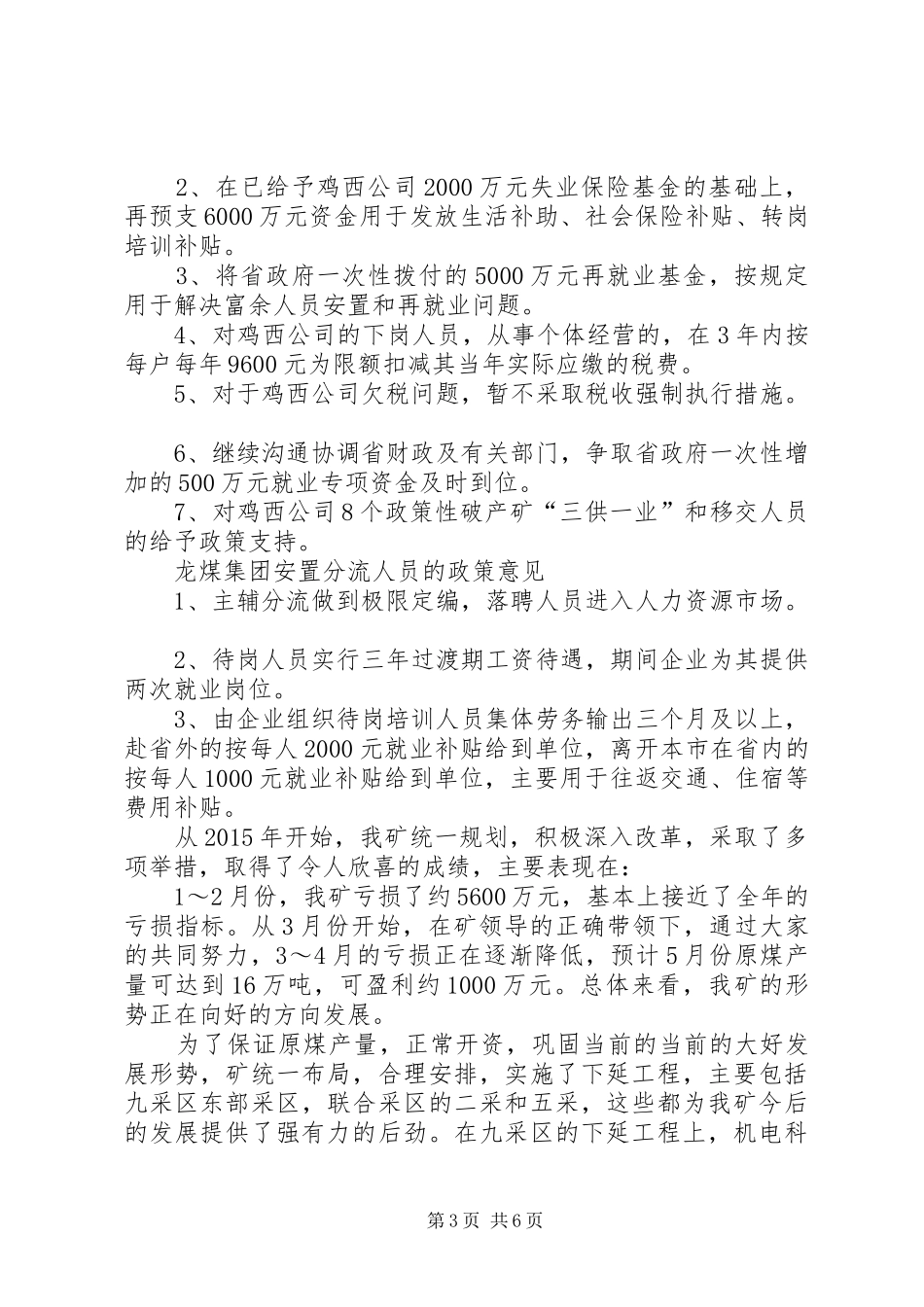 “三学三讲三增强”形势任务教育阶段性总结汇报及打谱 _第3页