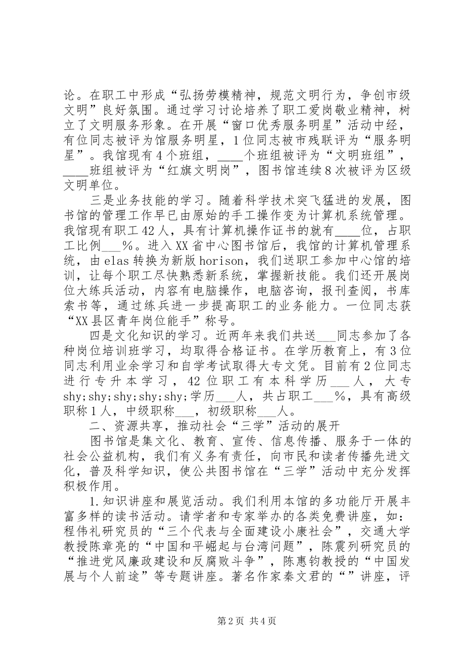 “三学”活动总结 _第2页