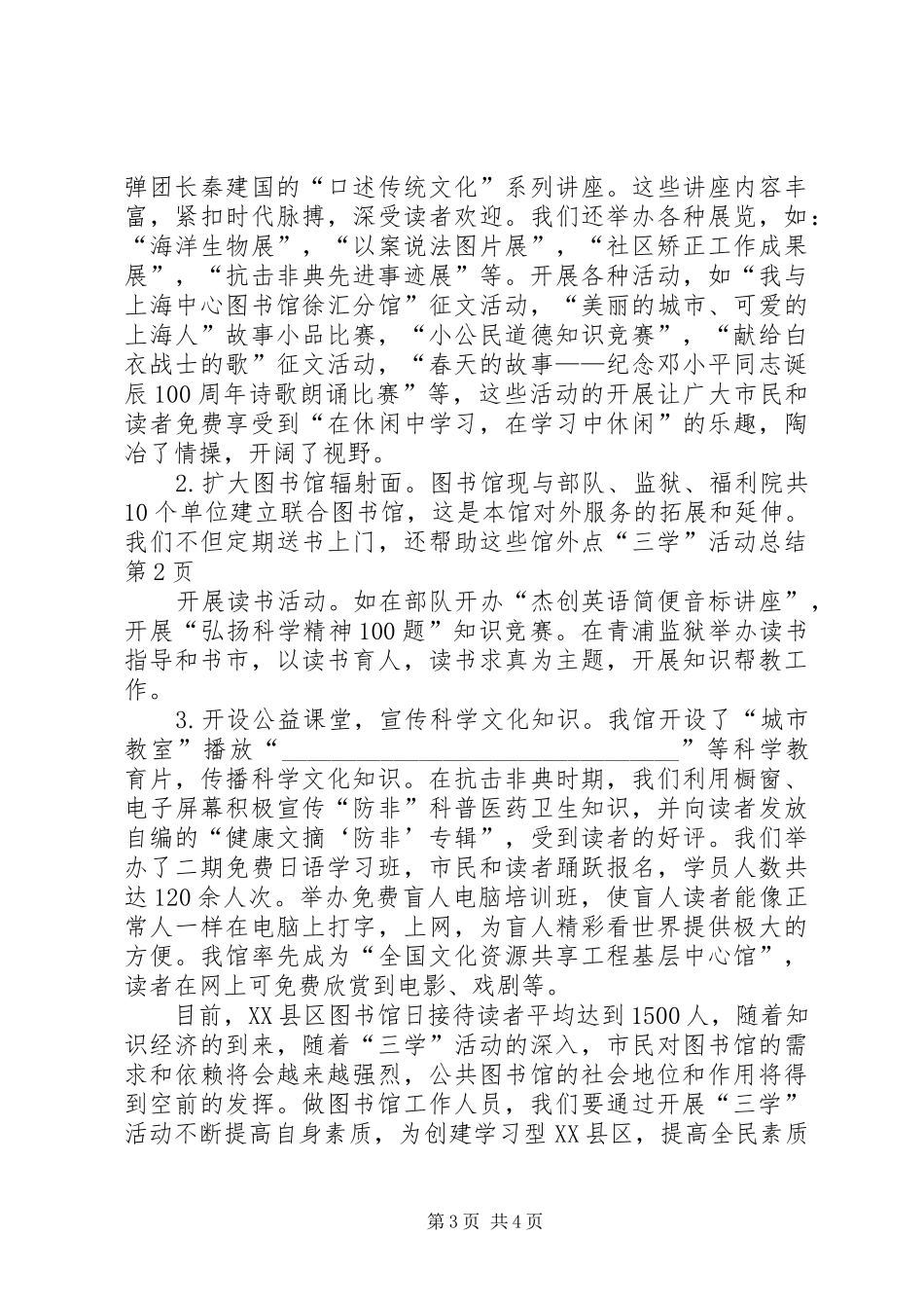 “三学”活动总结 _第3页