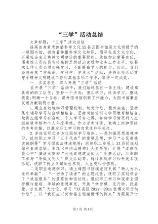 “三学”活动总结 