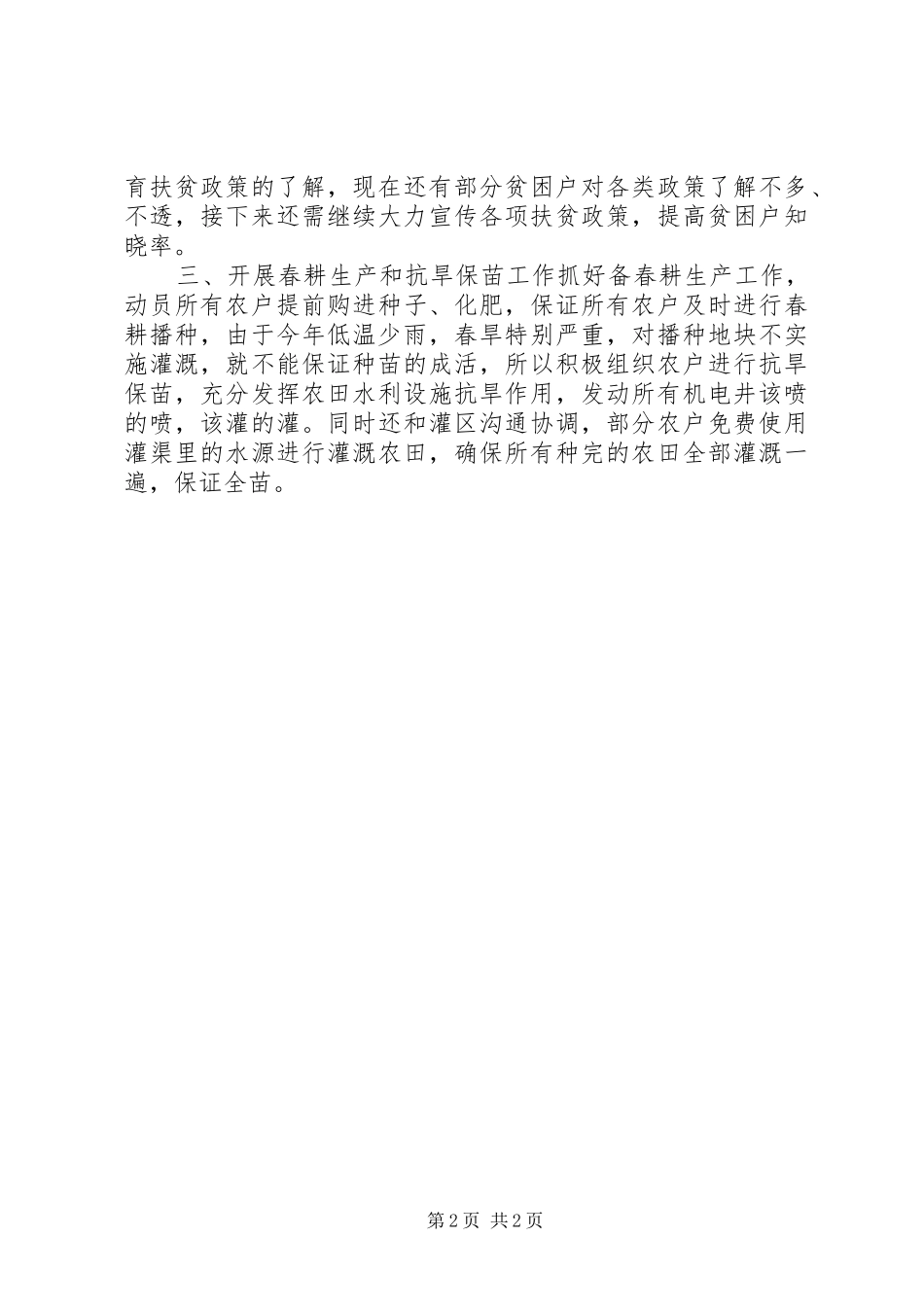 “三帮扶一推动”工作总结 _第2页