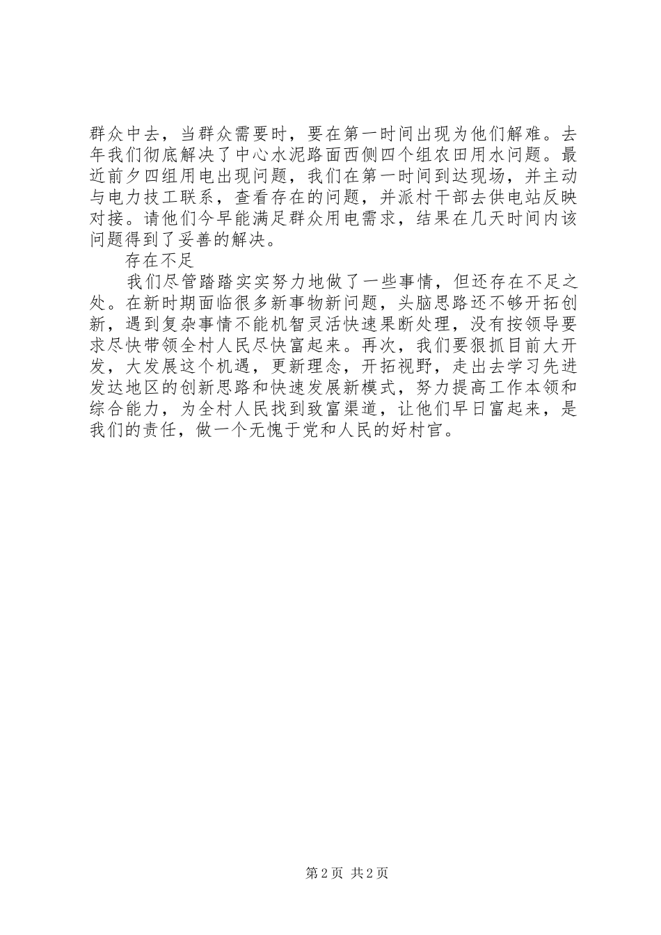 “三定三评三挂钩”民主测评会工作总结 _第2页