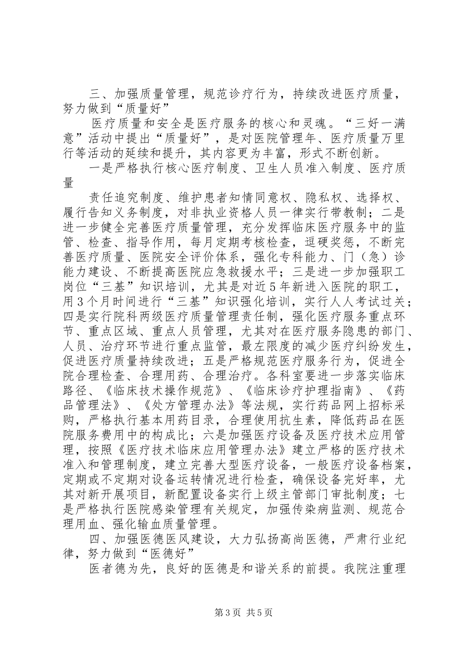 “三好一满意”活动总结 _第3页