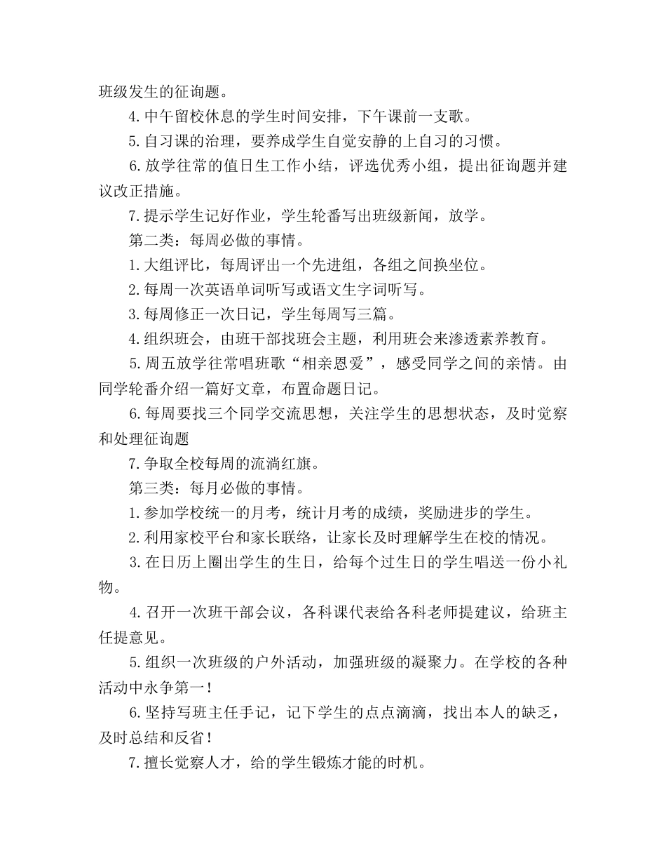 班主任新学期工作参考计划 (2)(1) _第2页