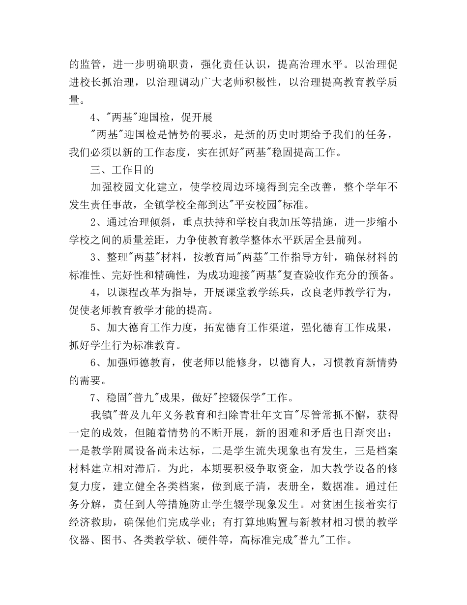 小学年度学校工作参考计划 _第2页