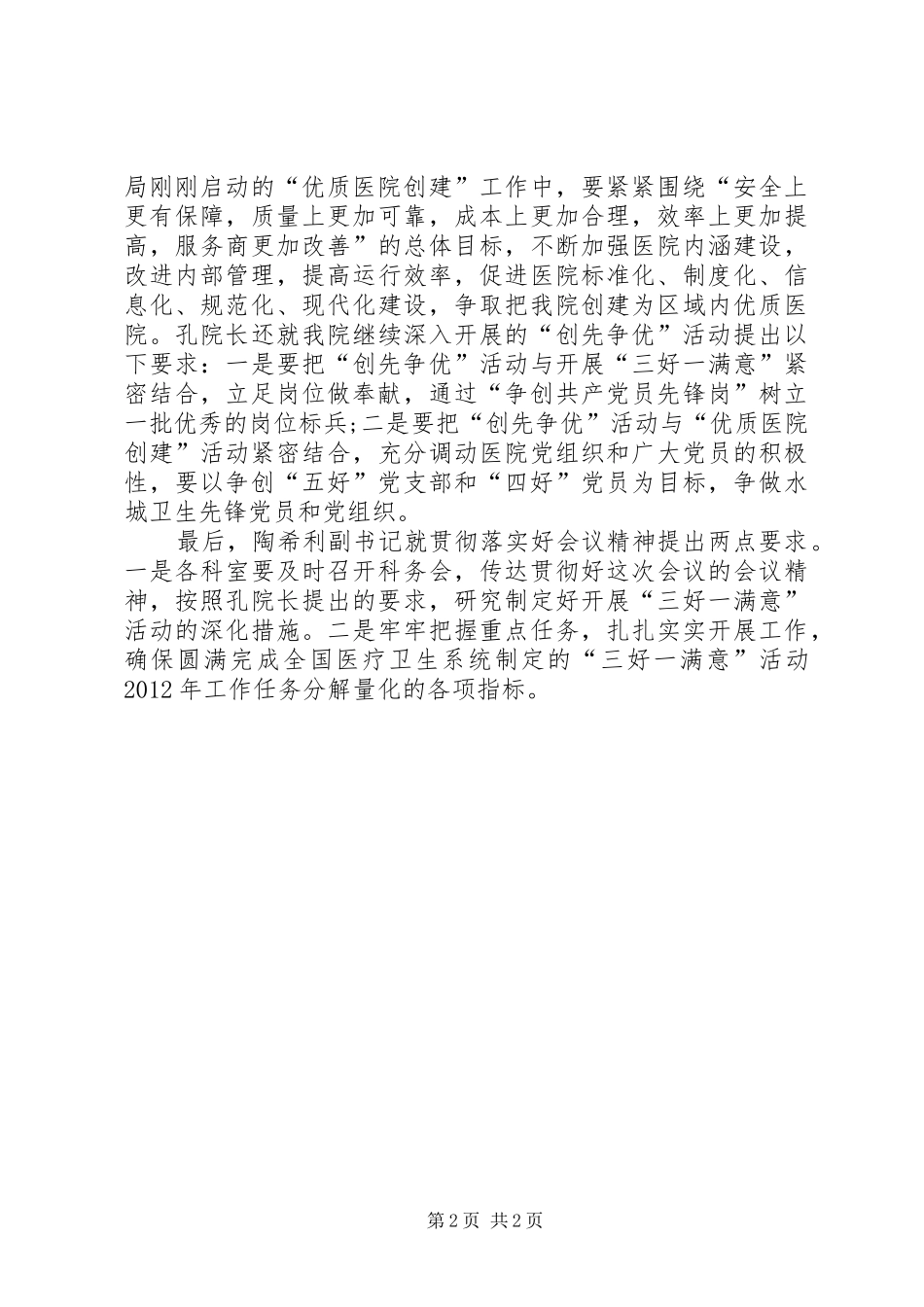 “三好一满意”活动阶段总结 _第2页