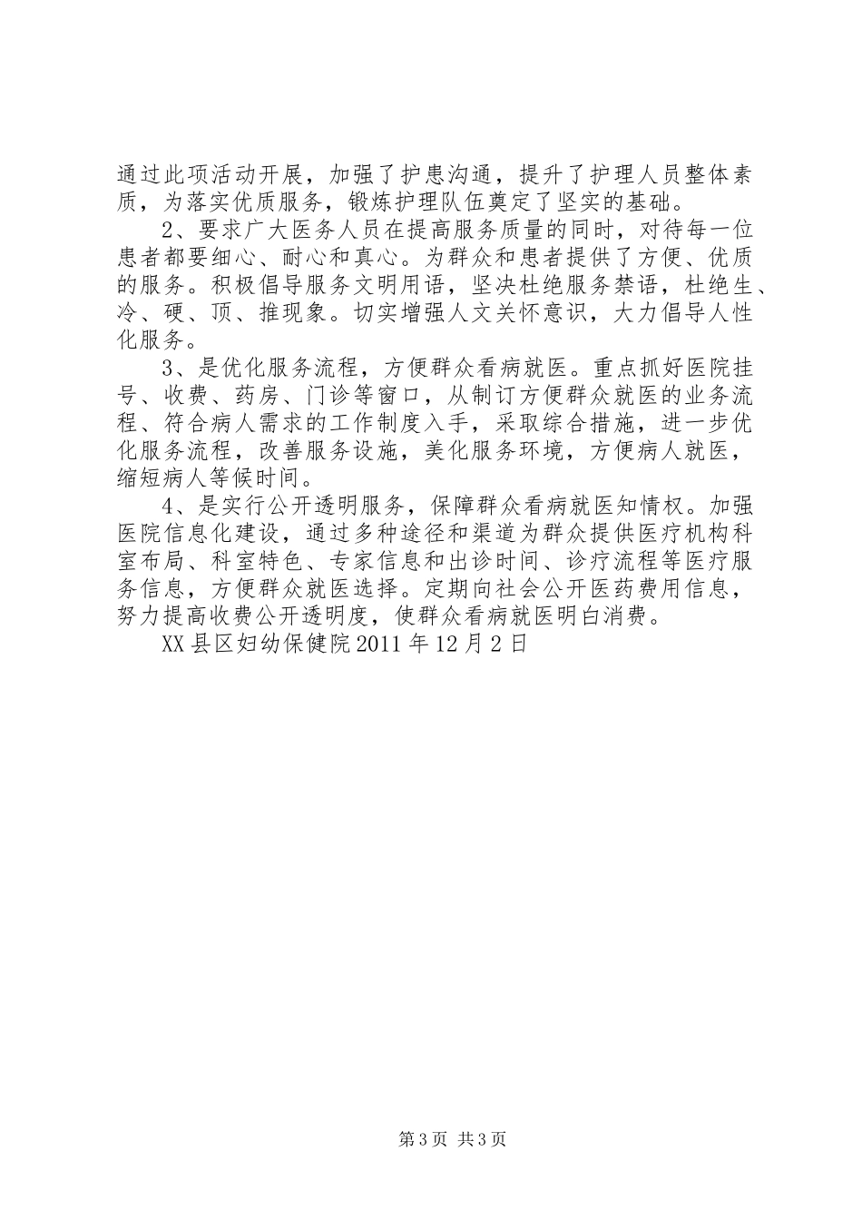 “三好一满意”活动工作总结“三好一满意”活动工作总结“三好“三好一满意”活动工作总结 _第3页