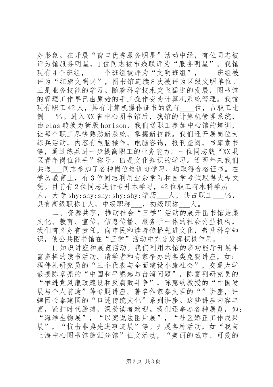 “三学”活动总结(图书馆) _第2页
