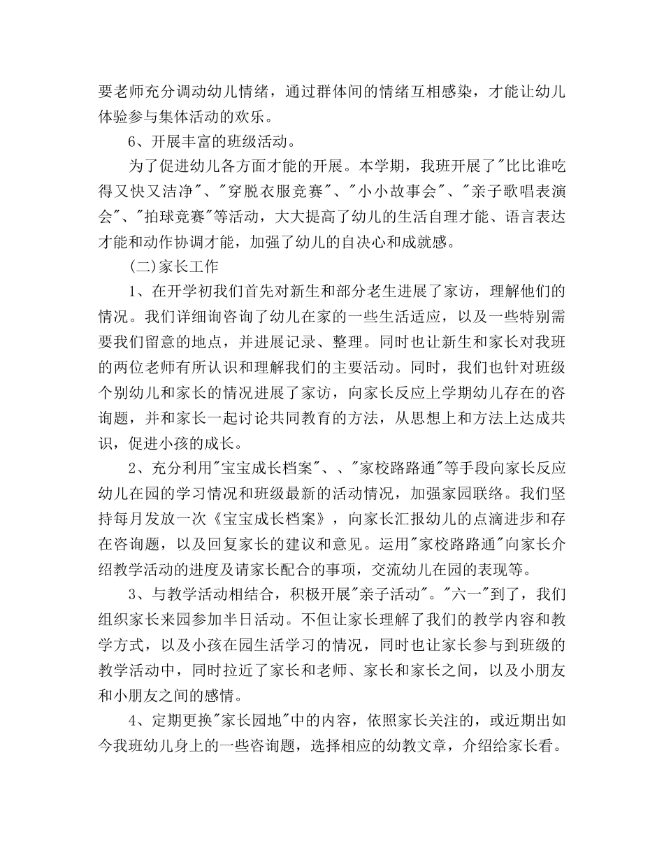 小班2020下学期工作参考计划范文 _第3页