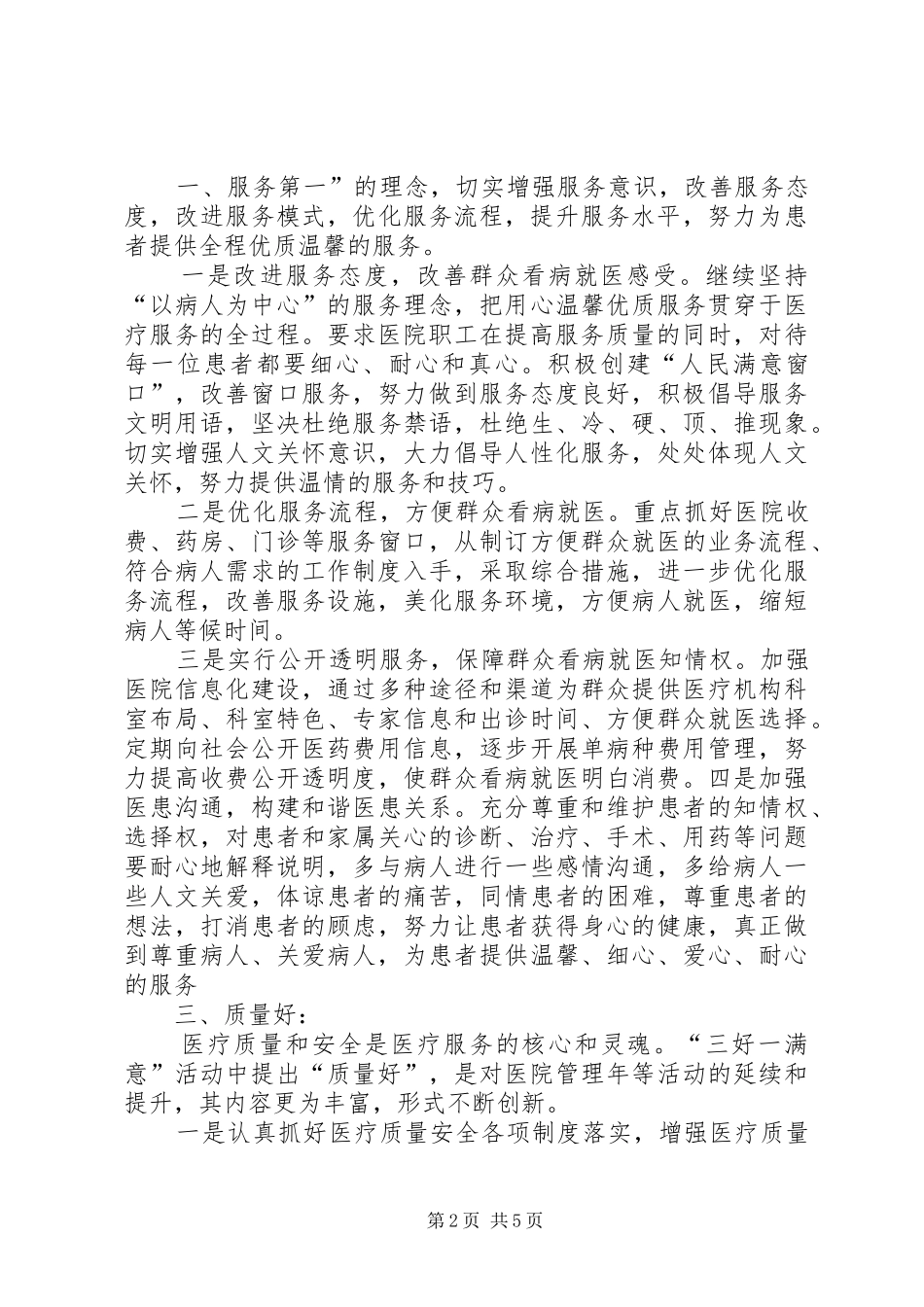 “三好一满意”活动第一阶段总结汇报. _第2页