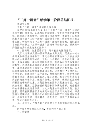 “三好一满意”活动第一阶段总结汇报. 