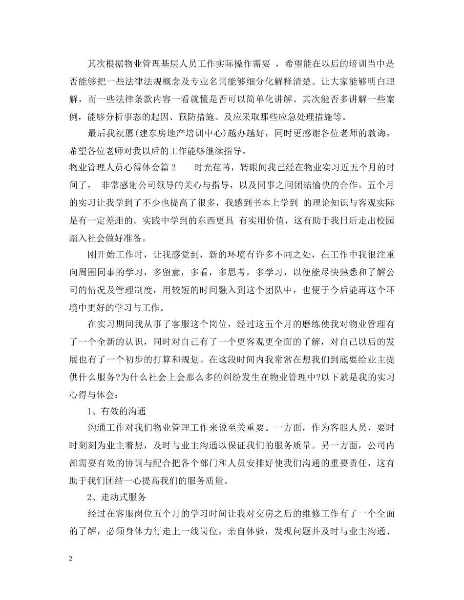 物业管理人员心得体会 _第2页