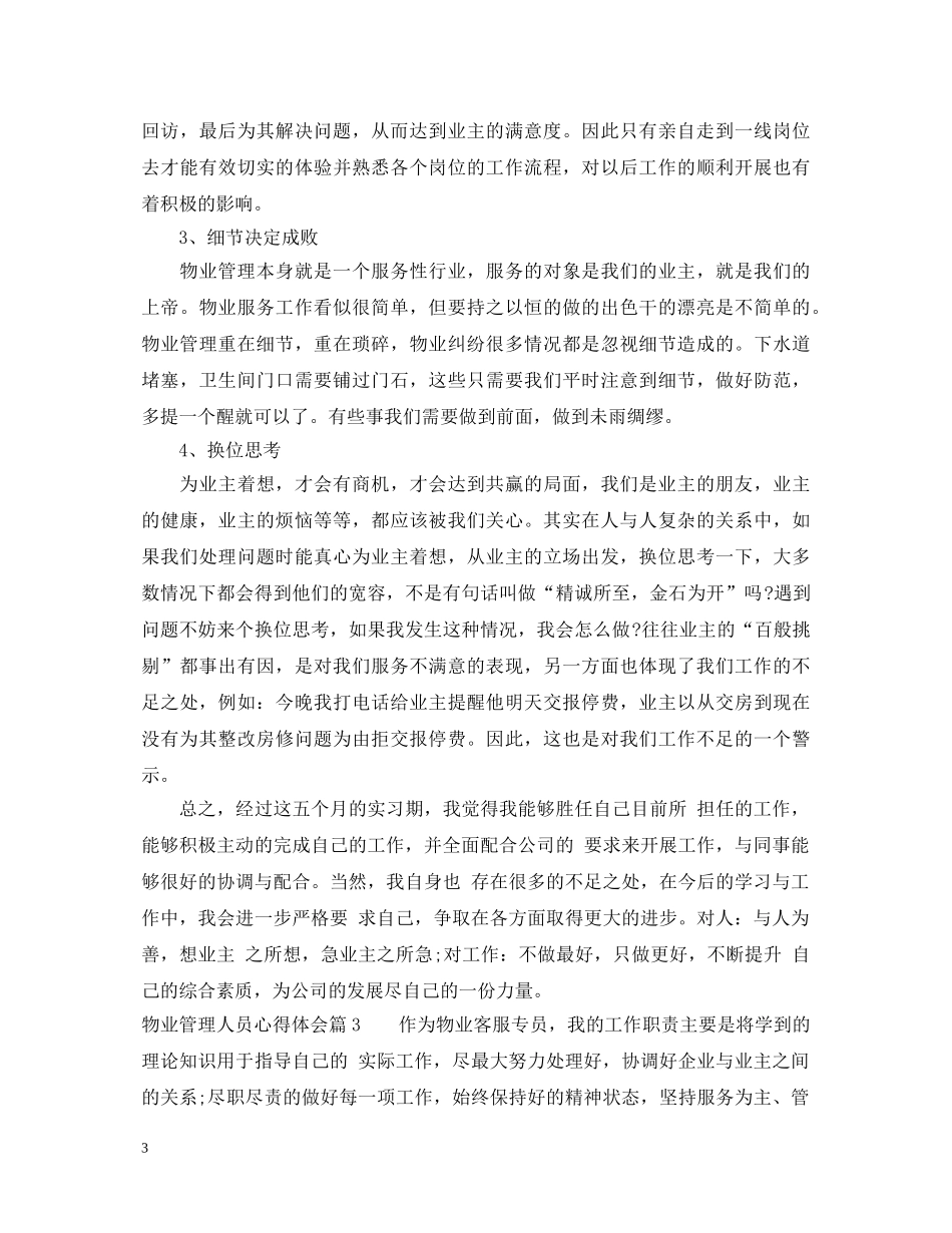 物业管理人员心得体会 _第3页